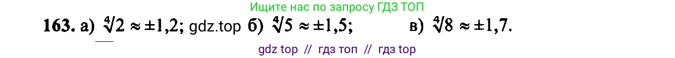 Алгебра, 9 класс Учебник, авторы: Макарычев Юрий Николаевич, Миндюк Нора Григорьевна, Нешков Константин Иванович, Суворова Светлана Борисовна, издательство Просвещение, Москва, 2014 - 2024, страница 57, номер 163, Решение 6