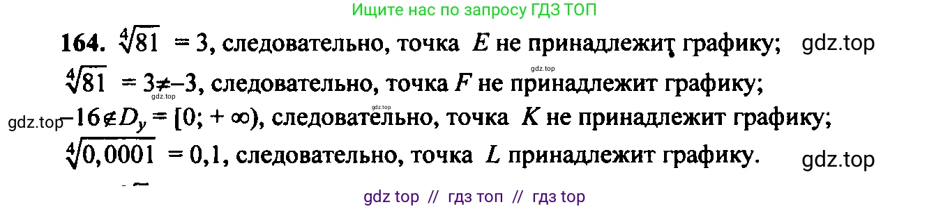 Алгебра, 9 класс Учебник, авторы: Макарычев Юрий Николаевич, Миндюк Нора Григорьевна, Нешков Константин Иванович, Суворова Светлана Борисовна, издательство Просвещение, Москва, 2014 - 2024, страница 58, номер 164, Решение 6