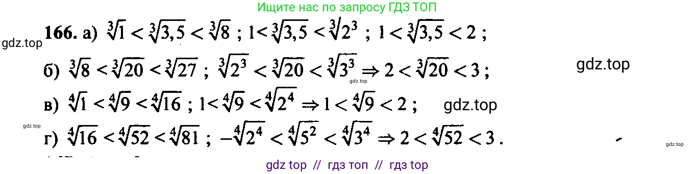 Алгебра, 9 класс Учебник, авторы: Макарычев Юрий Николаевич, Миндюк Нора Григорьевна, Нешков Константин Иванович, Суворова Светлана Борисовна, издательство Просвещение, Москва, 2014 - 2024, страница 58, номер 166, Решение 6