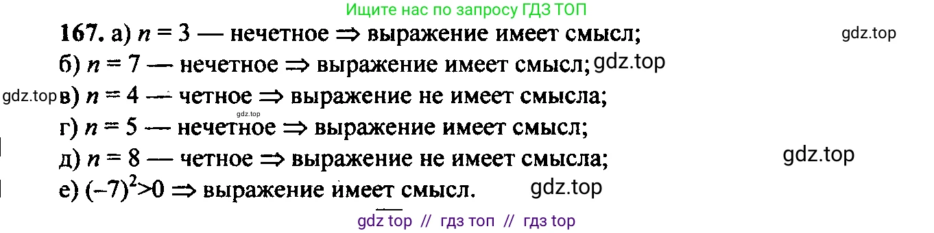 Алгебра, 9 класс Учебник, авторы: Макарычев Юрий Николаевич, Миндюк Нора Григорьевна, Нешков Константин Иванович, Суворова Светлана Борисовна, издательство Просвещение, Москва, 2014 - 2024, страница 58, номер 167, Решение 6