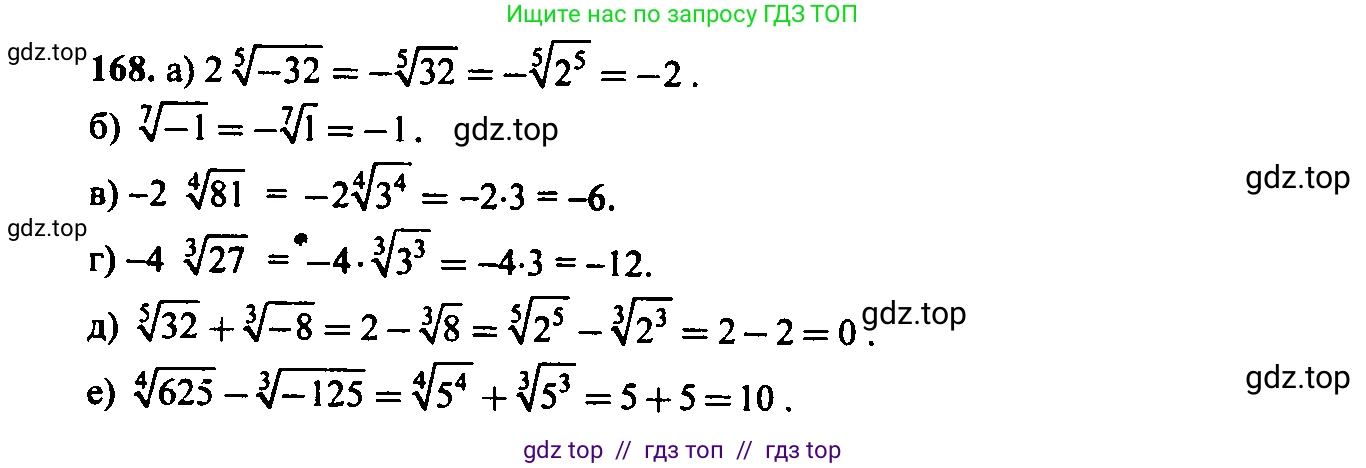 Алгебра, 9 класс Учебник, авторы: Макарычев Юрий Николаевич, Миндюк Нора Григорьевна, Нешков Константин Иванович, Суворова Светлана Борисовна, издательство Просвещение, Москва, 2014 - 2024, страница 58, номер 168, Решение 6