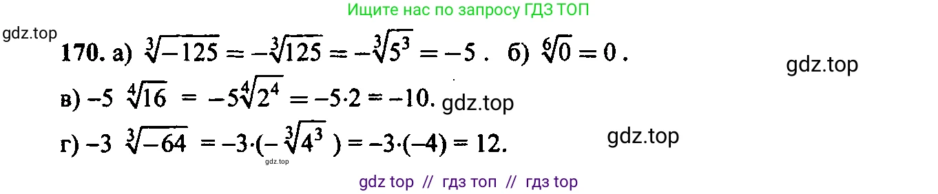 Алгебра, 9 класс Учебник, авторы: Макарычев Юрий Николаевич, Миндюк Нора Григорьевна, Нешков Константин Иванович, Суворова Светлана Борисовна, издательство Просвещение, Москва, 2014 - 2024, страница 58, номер 170, Решение 6