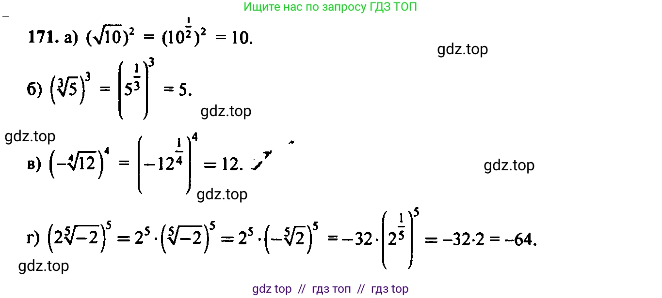 Алгебра, 9 класс Учебник, авторы: Макарычев Юрий Николаевич, Миндюк Нора Григорьевна, Нешков Константин Иванович, Суворова Светлана Борисовна, издательство Просвещение, Москва, 2014 - 2024, страница 58, номер 171, Решение 6