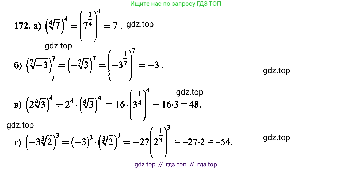 Алгебра, 9 класс Учебник, авторы: Макарычев Юрий Николаевич, Миндюк Нора Григорьевна, Нешков Константин Иванович, Суворова Светлана Борисовна, издательство Просвещение, Москва, 2014 - 2024, страница 58, номер 172, Решение 6