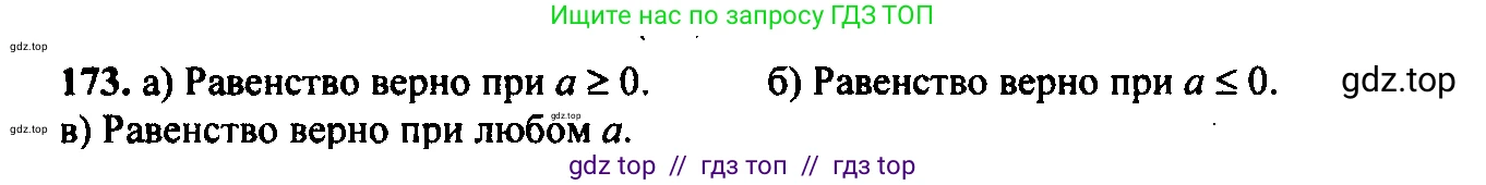 Алгебра, 9 класс Учебник, авторы: Макарычев Юрий Николаевич, Миндюк Нора Григорьевна, Нешков Константин Иванович, Суворова Светлана Борисовна, издательство Просвещение, Москва, 2014 - 2024, страница 58, номер 173, Решение 6