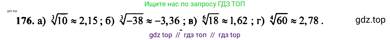 Алгебра, 9 класс Учебник, авторы: Макарычев Юрий Николаевич, Миндюк Нора Григорьевна, Нешков Константин Иванович, Суворова Светлана Борисовна, издательство Просвещение, Москва, 2014 - 2024, страница 59, номер 176, Решение 6