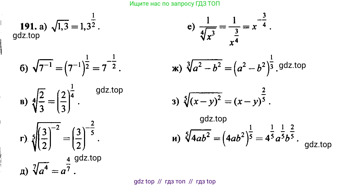 Алгебра, 9 класс Учебник, авторы: Макарычев Юрий Николаевич, Миндюк Нора Григорьевна, Нешков Константин Иванович, Суворова Светлана Борисовна, издательство Просвещение, Москва, 2014 - 2024, страница 66, номер 191, Решение 6