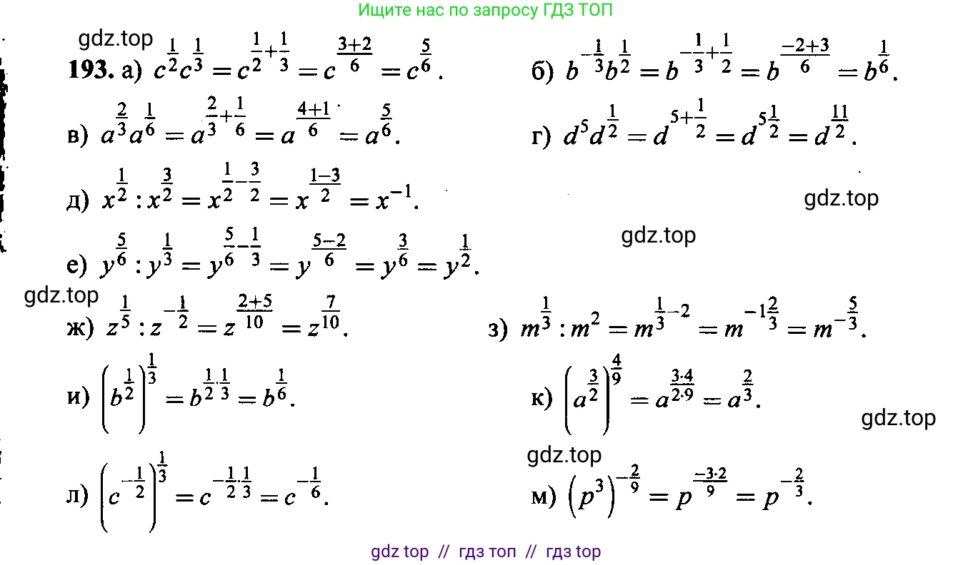 Алгебра, 9 класс Учебник, авторы: Макарычев Юрий Николаевич, Миндюк Нора Григорьевна, Нешков Константин Иванович, Суворова Светлана Борисовна, издательство Просвещение, Москва, 2014 - 2024, страница 67, номер 193, Решение 6