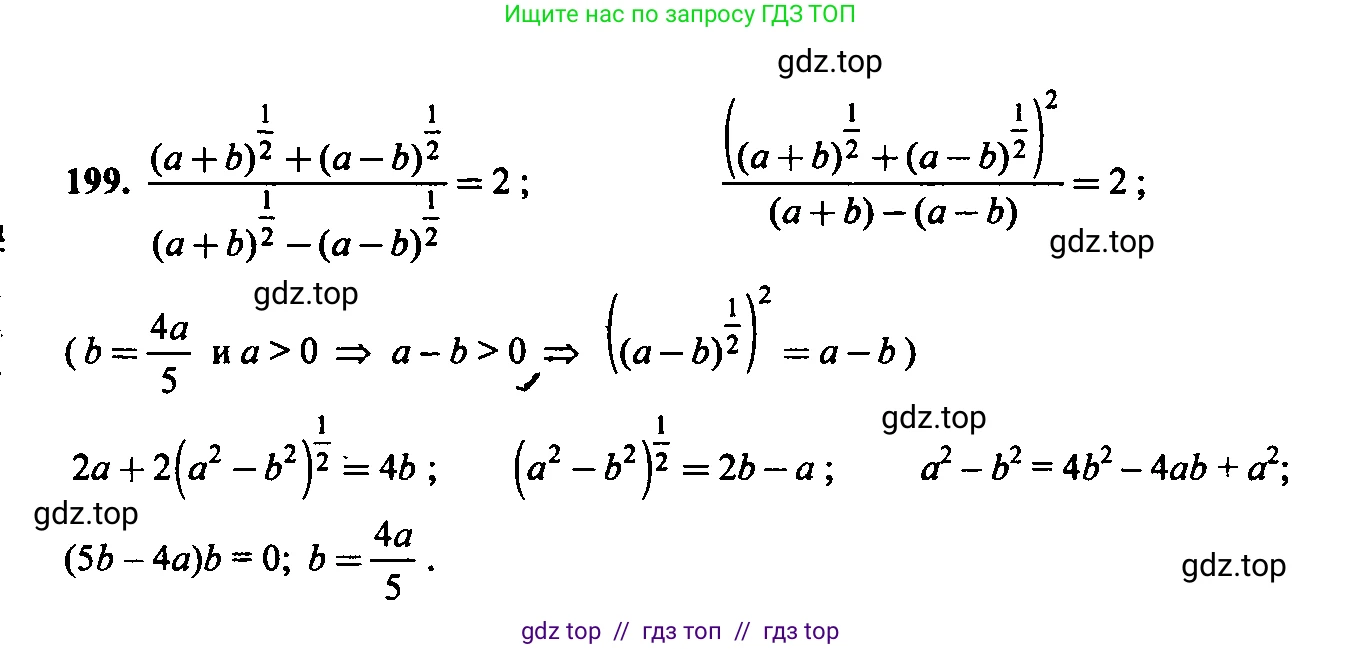 Алгебра, 9 класс Учебник, авторы: Макарычев Юрий Николаевич, Миндюк Нора Григорьевна, Нешков Константин Иванович, Суворова Светлана Борисовна, издательство Просвещение, Москва, 2014 - 2024, страница 68, номер 199, Решение 6