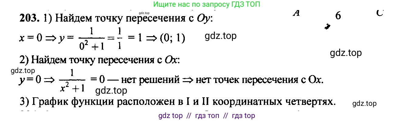 Алгебра, 9 класс Учебник, авторы: Макарычев Юрий Николаевич, Миндюк Нора Григорьевна, Нешков Константин Иванович, Суворова Светлана Борисовна, издательство Просвещение, Москва, 2014 - 2024, страница 68, номер 203, Решение 6