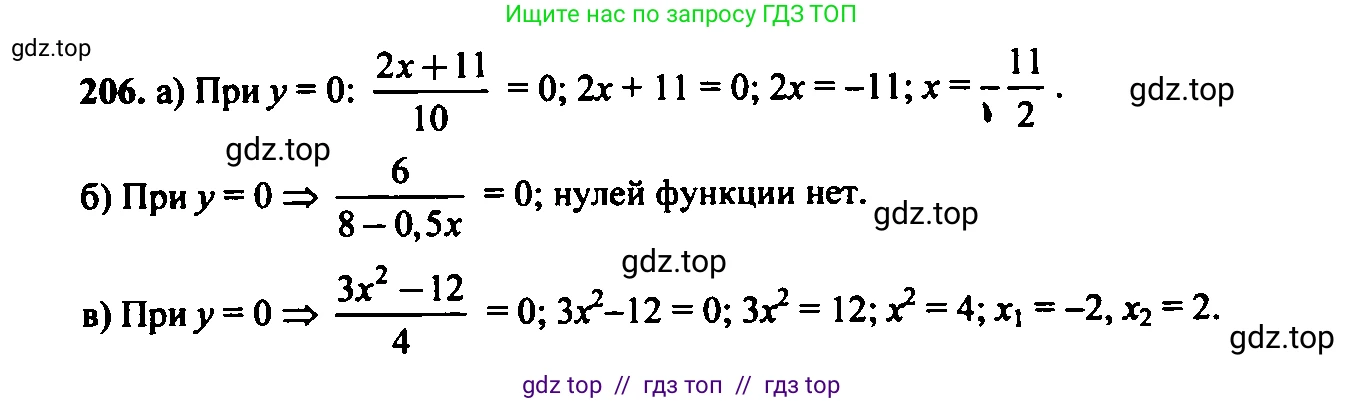 Алгебра, 9 класс Учебник, авторы: Макарычев Юрий Николаевич, Миндюк Нора Григорьевна, Нешков Константин Иванович, Суворова Светлана Борисовна, издательство Просвещение, Москва, 2014 - 2024, страница 69, номер 206, Решение 6