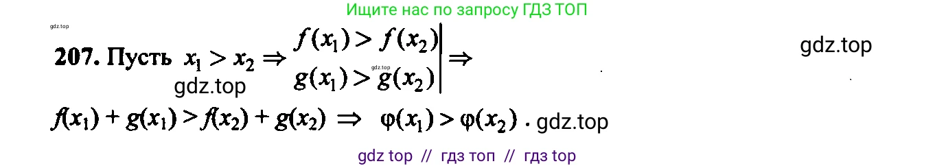 Алгебра, 9 класс Учебник, авторы: Макарычев Юрий Николаевич, Миндюк Нора Григорьевна, Нешков Константин Иванович, Суворова Светлана Борисовна, издательство Просвещение, Москва, 2014 - 2024, страница 69, номер 207, Решение 6