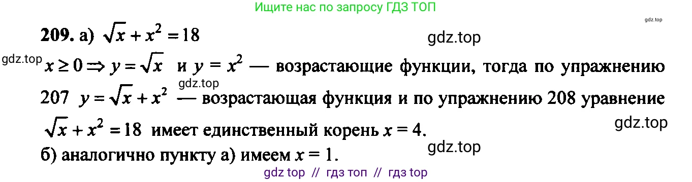 Алгебра, 9 класс Учебник, авторы: Макарычев Юрий Николаевич, Миндюк Нора Григорьевна, Нешков Константин Иванович, Суворова Светлана Борисовна, издательство Просвещение, Москва, 2014 - 2024, страница 69, номер 209, Решение 6