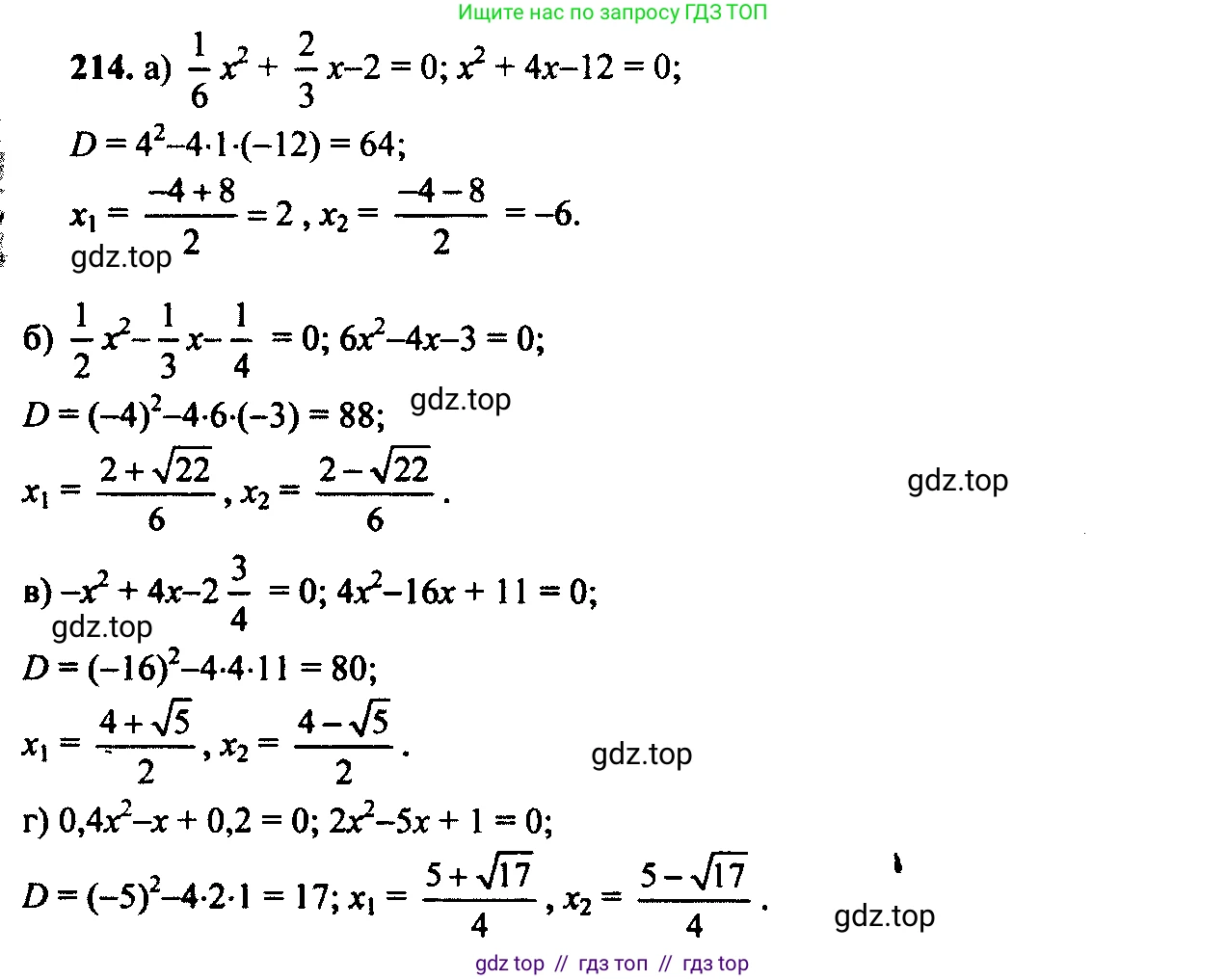 Алгебра, 9 класс Учебник, авторы: Макарычев Юрий Николаевич, Миндюк Нора Григорьевна, Нешков Константин Иванович, Суворова Светлана Борисовна, издательство Просвещение, Москва, 2014 - 2024, страница 70, номер 214, Решение 6