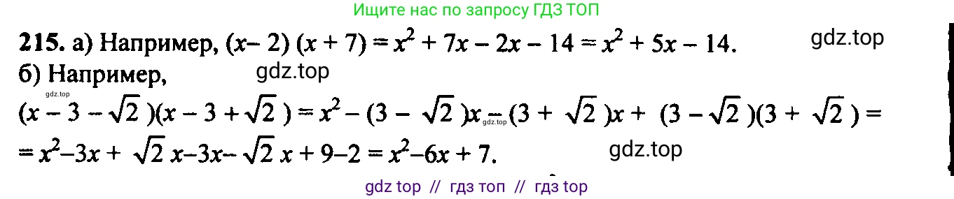 Алгебра, 9 класс Учебник, авторы: Макарычев Юрий Николаевич, Миндюк Нора Григорьевна, Нешков Константин Иванович, Суворова Светлана Борисовна, издательство Просвещение, Москва, 2014 - 2024, страница 70, номер 215, Решение 6