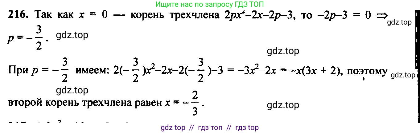 Алгебра, 9 класс Учебник, авторы: Макарычев Юрий Николаевич, Миндюк Нора Григорьевна, Нешков Константин Иванович, Суворова Светлана Борисовна, издательство Просвещение, Москва, 2014 - 2024, страница 70, номер 216, Решение 6
