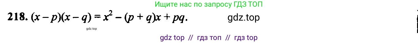 Алгебра, 9 класс Учебник, авторы: Макарычев Юрий Николаевич, Миндюк Нора Григорьевна, Нешков Константин Иванович, Суворова Светлана Борисовна, издательство Просвещение, Москва, 2014 - 2024, страница 70, номер 218, Решение 6
