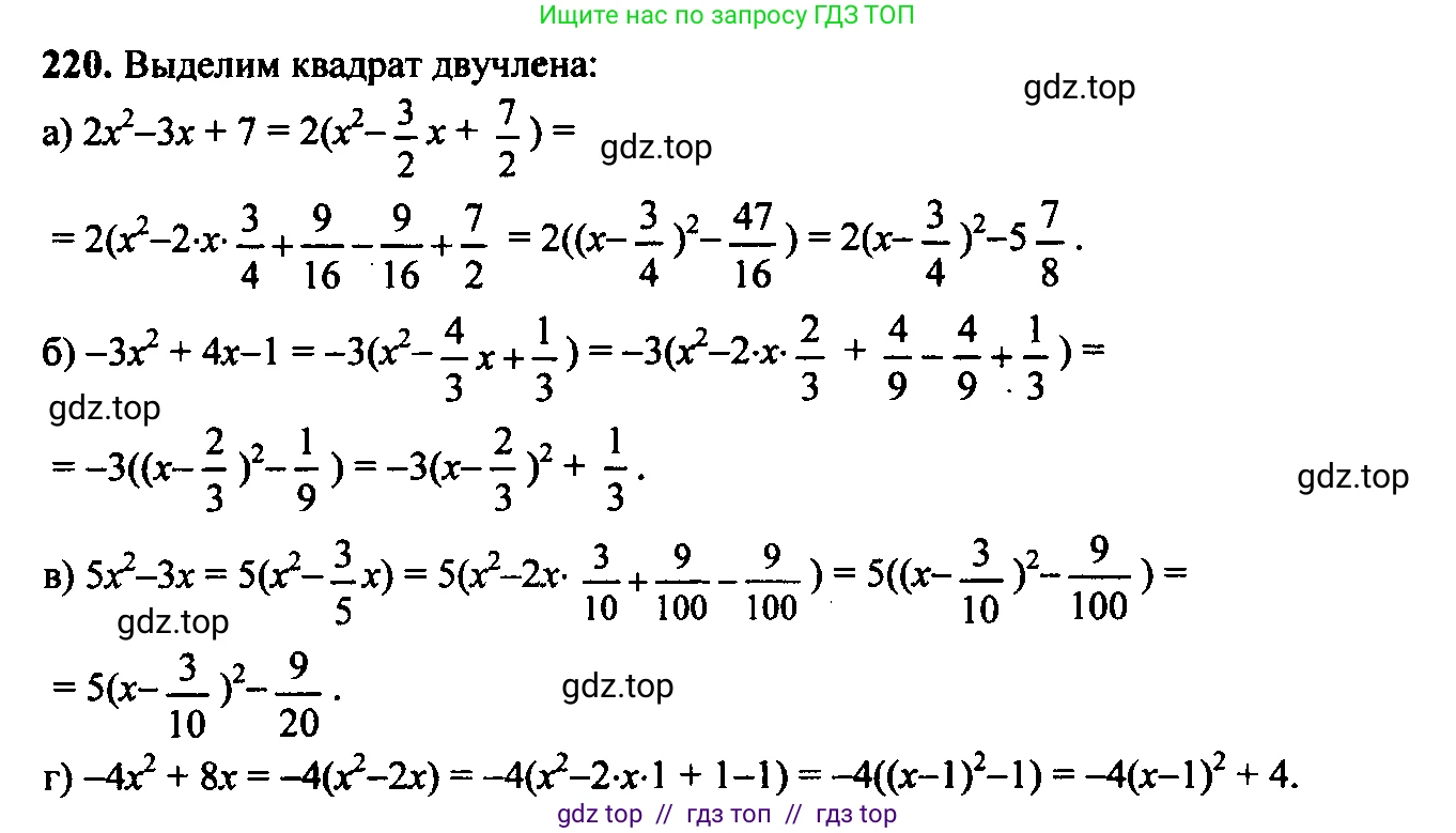 Алгебра, 9 класс Учебник, авторы: Макарычев Юрий Николаевич, Миндюк Нора Григорьевна, Нешков Константин Иванович, Суворова Светлана Борисовна, издательство Просвещение, Москва, 2014 - 2024, страница 70, номер 220, Решение 6