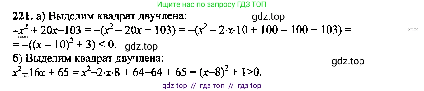 Алгебра, 9 класс Учебник, авторы: Макарычев Юрий Николаевич, Миндюк Нора Григорьевна, Нешков Константин Иванович, Суворова Светлана Борисовна, издательство Просвещение, Москва, 2014 - 2024, страница 70, номер 221, Решение 6