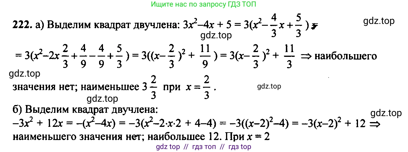 Алгебра, 9 класс Учебник, авторы: Макарычев Юрий Николаевич, Миндюк Нора Григорьевна, Нешков Константин Иванович, Суворова Светлана Борисовна, издательство Просвещение, Москва, 2014 - 2024, страница 70, номер 222, Решение 6