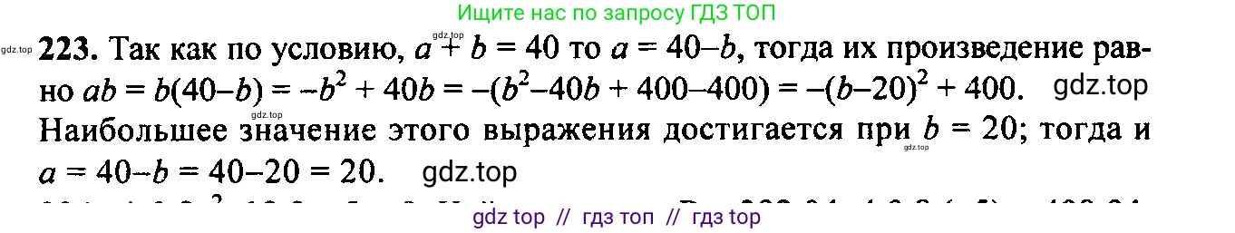 Алгебра, 9 класс Учебник, авторы: Макарычев Юрий Николаевич, Миндюк Нора Григорьевна, Нешков Константин Иванович, Суворова Светлана Борисовна, издательство Просвещение, Москва, 2014 - 2024, страница 70, номер 223, Решение 6