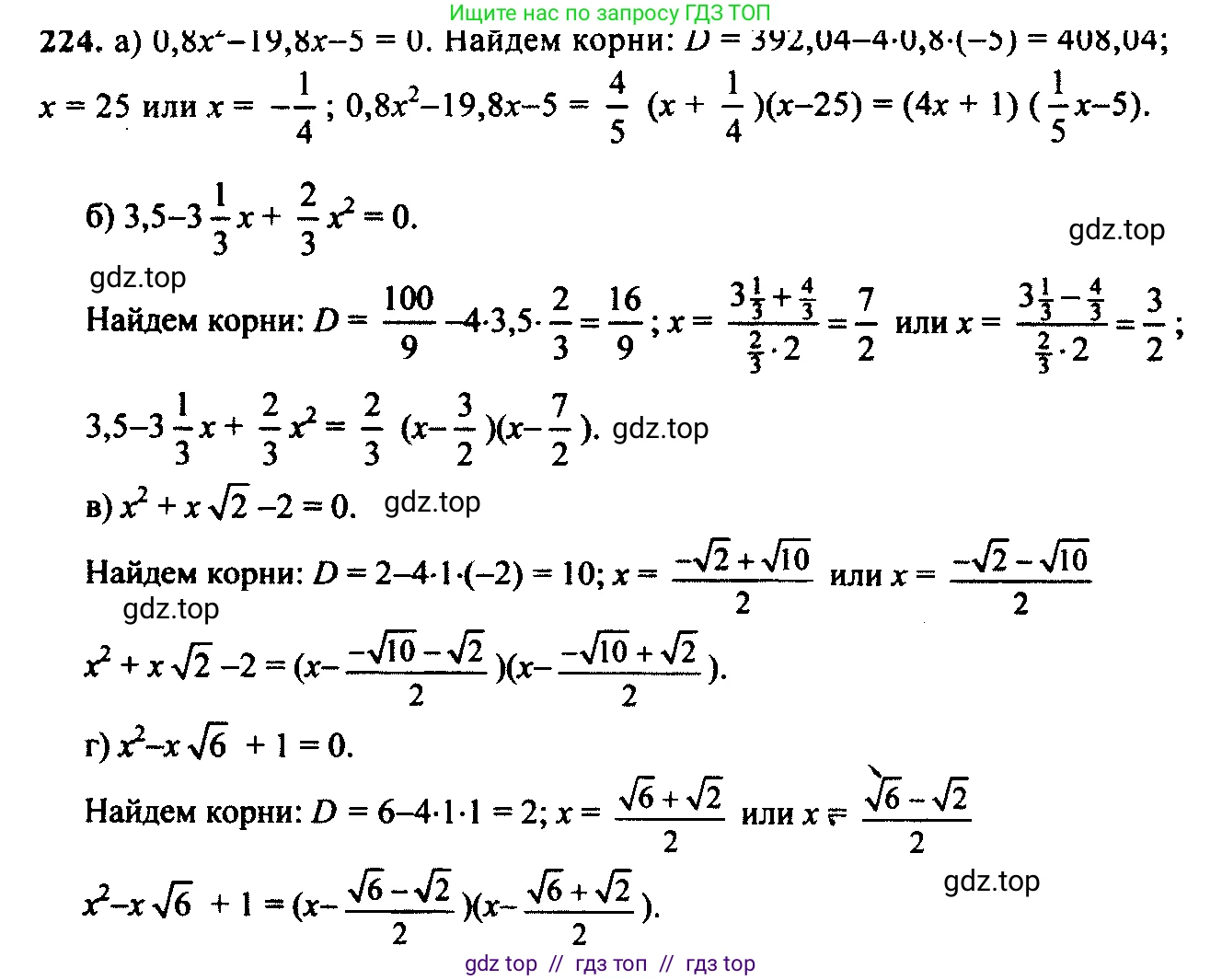 Алгебра, 9 класс Учебник, авторы: Макарычев Юрий Николаевич, Миндюк Нора Григорьевна, Нешков Константин Иванович, Суворова Светлана Борисовна, издательство Просвещение, Москва, 2014 - 2024, страница 70, номер 224, Решение 6
