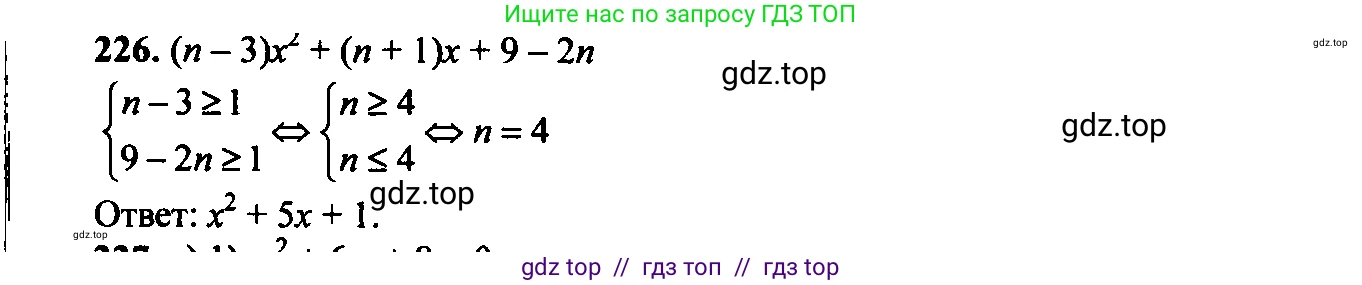 Алгебра, 9 класс Учебник, авторы: Макарычев Юрий Николаевич, Миндюк Нора Григорьевна, Нешков Константин Иванович, Суворова Светлана Борисовна, издательство Просвещение, Москва, 2014 - 2024, страница 71, номер 226, Решение 6