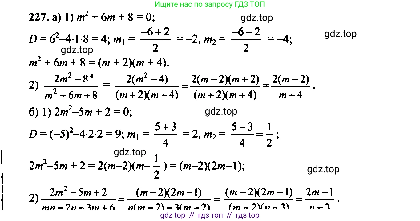 Алгебра, 9 класс Учебник, авторы: Макарычев Юрий Николаевич, Миндюк Нора Григорьевна, Нешков Константин Иванович, Суворова Светлана Борисовна, издательство Просвещение, Москва, 2014 - 2024, страница 71, номер 227, Решение 6