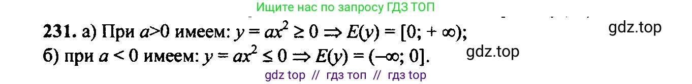Алгебра, 9 класс Учебник, авторы: Макарычев Юрий Николаевич, Миндюк Нора Григорьевна, Нешков Константин Иванович, Суворова Светлана Борисовна, издательство Просвещение, Москва, 2014 - 2024, страница 71, номер 231, Решение 6