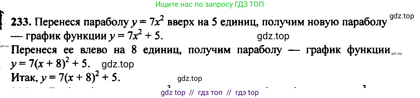 Алгебра, 9 класс Учебник, авторы: Макарычев Юрий Николаевич, Миндюк Нора Григорьевна, Нешков Константин Иванович, Суворова Светлана Борисовна, издательство Просвещение, Москва, 2014 - 2024, страница 71, номер 233, Решение 6