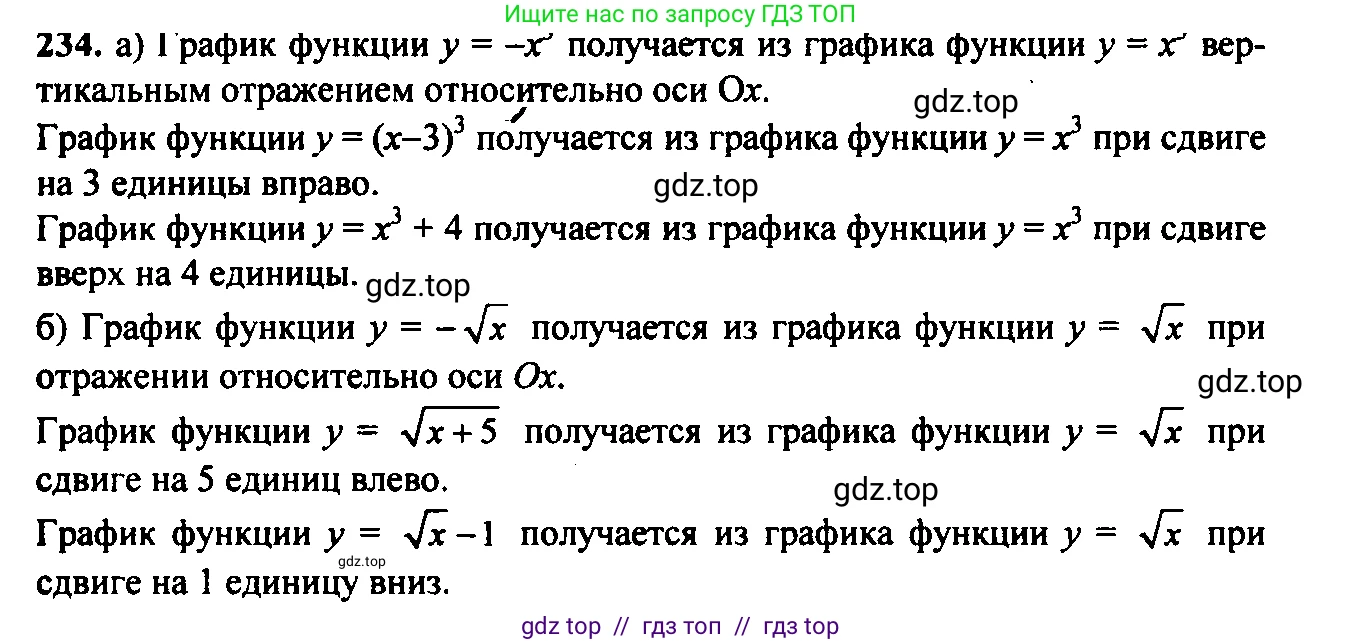 Алгебра, 9 класс Учебник, авторы: Макарычев Юрий Николаевич, Миндюк Нора Григорьевна, Нешков Константин Иванович, Суворова Светлана Борисовна, издательство Просвещение, Москва, 2014 - 2024, страница 71, номер 234, Решение 6