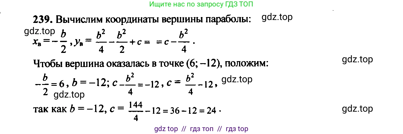 Алгебра, 9 класс Учебник, авторы: Макарычев Юрий Николаевич, Миндюк Нора Григорьевна, Нешков Константин Иванович, Суворова Светлана Борисовна, издательство Просвещение, Москва, 2014 - 2024, страница 72, номер 239, Решение 6