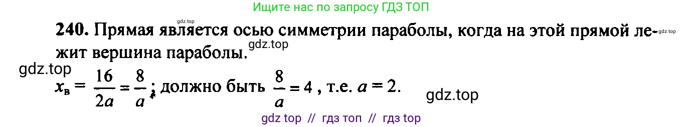 Алгебра, 9 класс Учебник, авторы: Макарычев Юрий Николаевич, Миндюк Нора Григорьевна, Нешков Константин Иванович, Суворова Светлана Борисовна, издательство Просвещение, Москва, 2014 - 2024, страница 72, номер 240, Решение 6