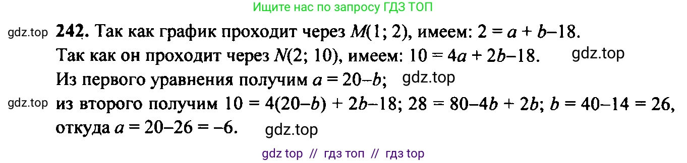 Алгебра, 9 класс Учебник, авторы: Макарычев Юрий Николаевич, Миндюк Нора Григорьевна, Нешков Константин Иванович, Суворова Светлана Борисовна, издательство Просвещение, Москва, 2014 - 2024, страница 72, номер 242, Решение 6