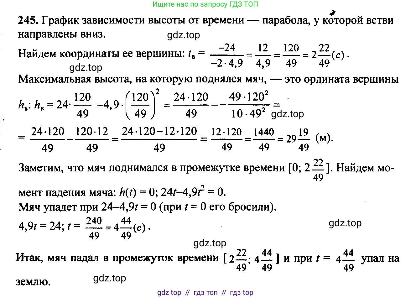Алгебра, 9 класс Учебник, авторы: Макарычев Юрий Николаевич, Миндюк Нора Григорьевна, Нешков Константин Иванович, Суворова Светлана Борисовна, издательство Просвещение, Москва, 2014 - 2024, страница 72, номер 245, Решение 6