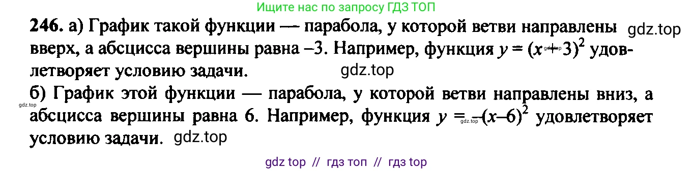 Алгебра, 9 класс Учебник, авторы: Макарычев Юрий Николаевич, Миндюк Нора Григорьевна, Нешков Константин Иванович, Суворова Светлана Борисовна, издательство Просвещение, Москва, 2014 - 2024, страница 72, номер 246, Решение 6