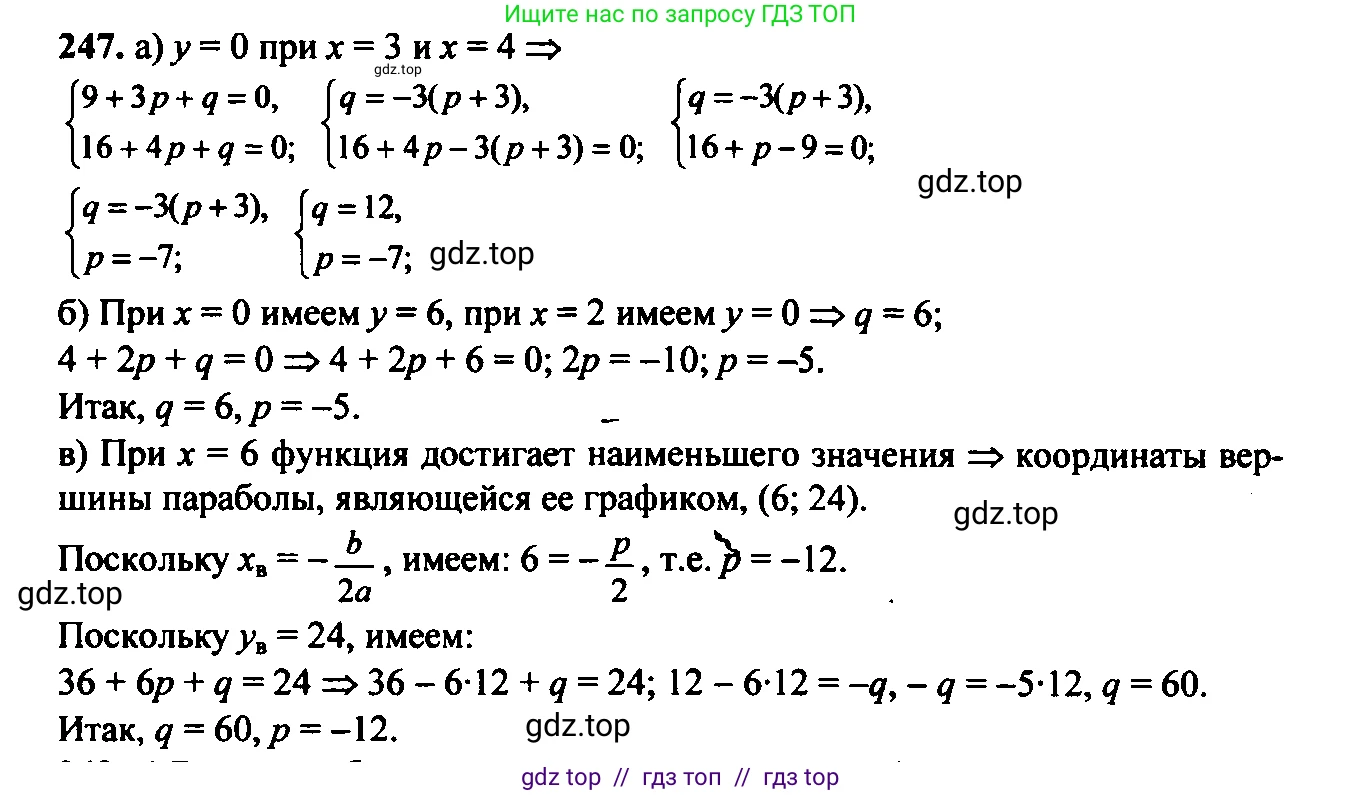 Алгебра, 9 класс Учебник, авторы: Макарычев Юрий Николаевич, Миндюк Нора Григорьевна, Нешков Константин Иванович, Суворова Светлана Борисовна, издательство Просвещение, Москва, 2014 - 2024, страница 72, номер 247, Решение 6