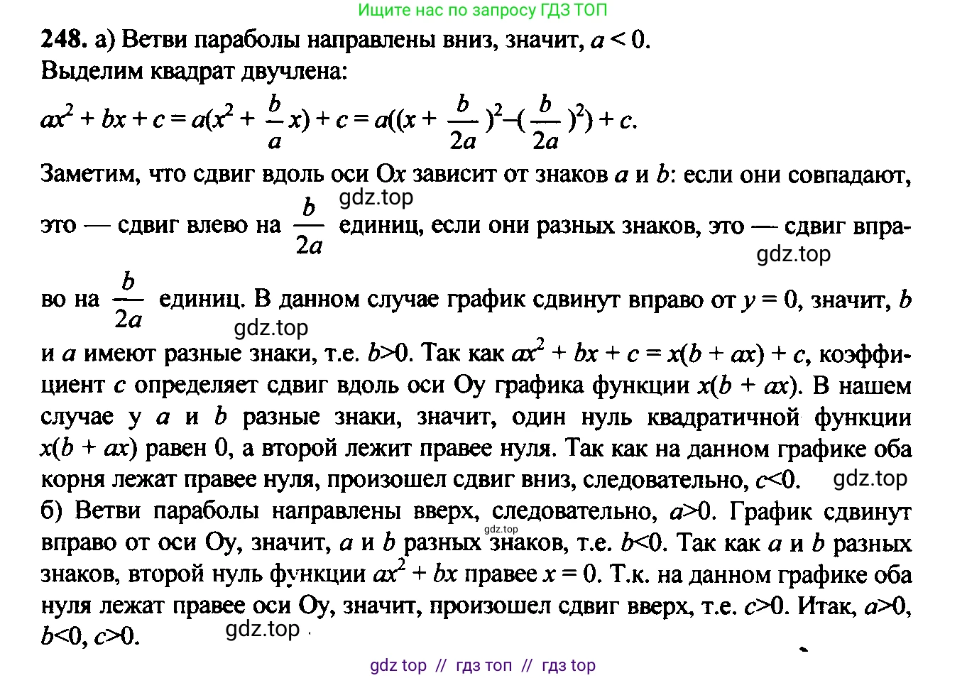 Алгебра, 9 класс Учебник, авторы: Макарычев Юрий Николаевич, Миндюк Нора Григорьевна, Нешков Константин Иванович, Суворова Светлана Борисовна, издательство Просвещение, Москва, 2014 - 2024, страница 73, номер 248, Решение 6