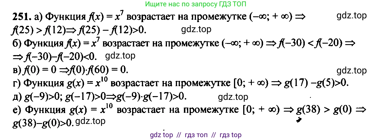 Алгебра, 9 класс Учебник, авторы: Макарычев Юрий Николаевич, Миндюк Нора Григорьевна, Нешков Константин Иванович, Суворова Светлана Борисовна, издательство Просвещение, Москва, 2014 - 2024, страница 73, номер 251, Решение 6