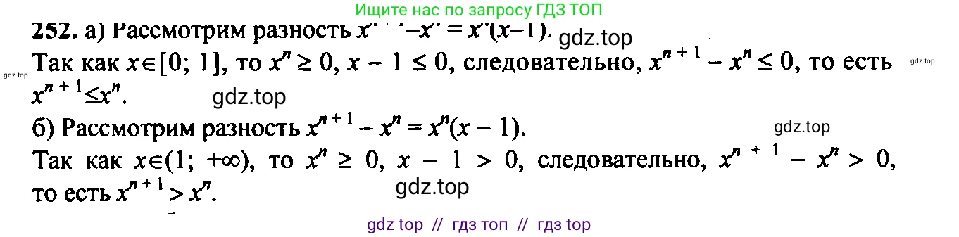 Алгебра, 9 класс Учебник, авторы: Макарычев Юрий Николаевич, Миндюк Нора Григорьевна, Нешков Константин Иванович, Суворова Светлана Борисовна, издательство Просвещение, Москва, 2014 - 2024, страница 73, номер 252, Решение 6