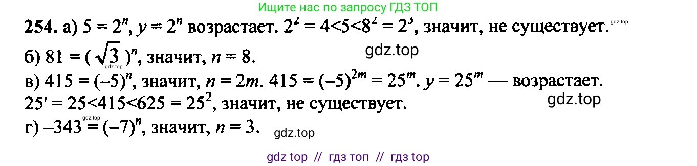 Алгебра, 9 класс Учебник, авторы: Макарычев Юрий Николаевич, Миндюк Нора Григорьевна, Нешков Константин Иванович, Суворова Светлана Борисовна, издательство Просвещение, Москва, 2014 - 2024, страница 73, номер 254, Решение 6
