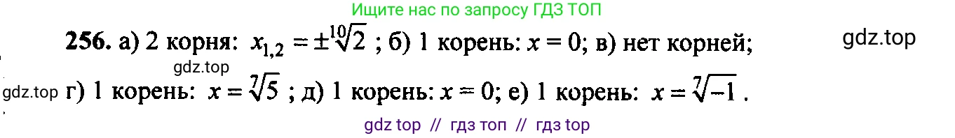 Алгебра, 9 класс Учебник, авторы: Макарычев Юрий Николаевич, Миндюк Нора Григорьевна, Нешков Константин Иванович, Суворова Светлана Борисовна, издательство Просвещение, Москва, 2014 - 2024, страница 73, номер 256, Решение 6
