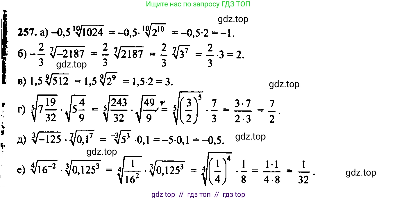 Алгебра, 9 класс Учебник, авторы: Макарычев Юрий Николаевич, Миндюк Нора Григорьевна, Нешков Константин Иванович, Суворова Светлана Борисовна, издательство Просвещение, Москва, 2014 - 2024, страница 73, номер 257, Решение 6