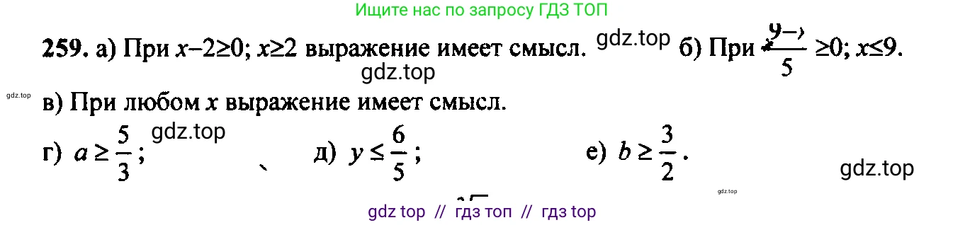 Алгебра, 9 класс Учебник, авторы: Макарычев Юрий Николаевич, Миндюк Нора Григорьевна, Нешков Константин Иванович, Суворова Светлана Борисовна, издательство Просвещение, Москва, 2014 - 2024, страница 74, номер 259, Решение 6