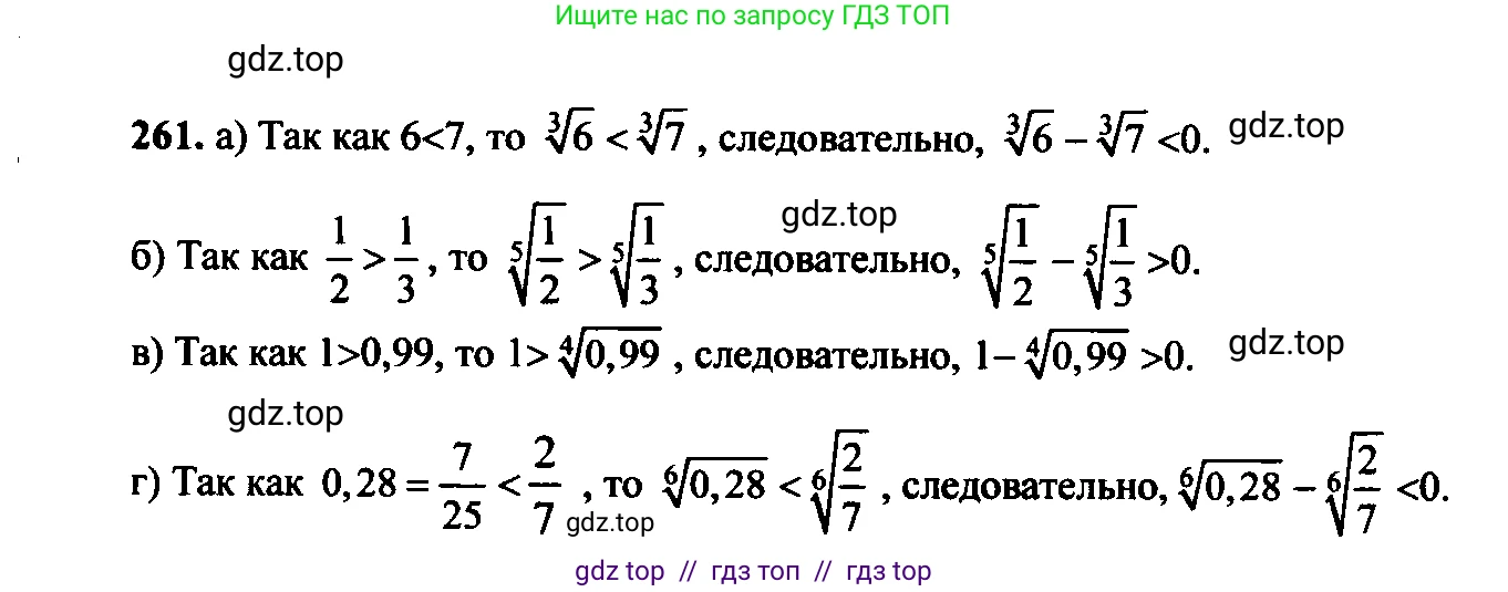 Алгебра, 9 класс Учебник, авторы: Макарычев Юрий Николаевич, Миндюк Нора Григорьевна, Нешков Константин Иванович, Суворова Светлана Борисовна, издательство Просвещение, Москва, 2014 - 2024, страница 74, номер 261, Решение 6
