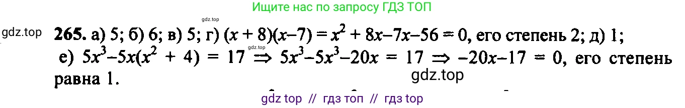 Алгебра, 9 класс Учебник, авторы: Макарычев Юрий Николаевич, Миндюк Нора Григорьевна, Нешков Константин Иванович, Суворова Светлана Борисовна, издательство Просвещение, Москва, 2014 - 2024, страница 79, номер 265, Решение 6
