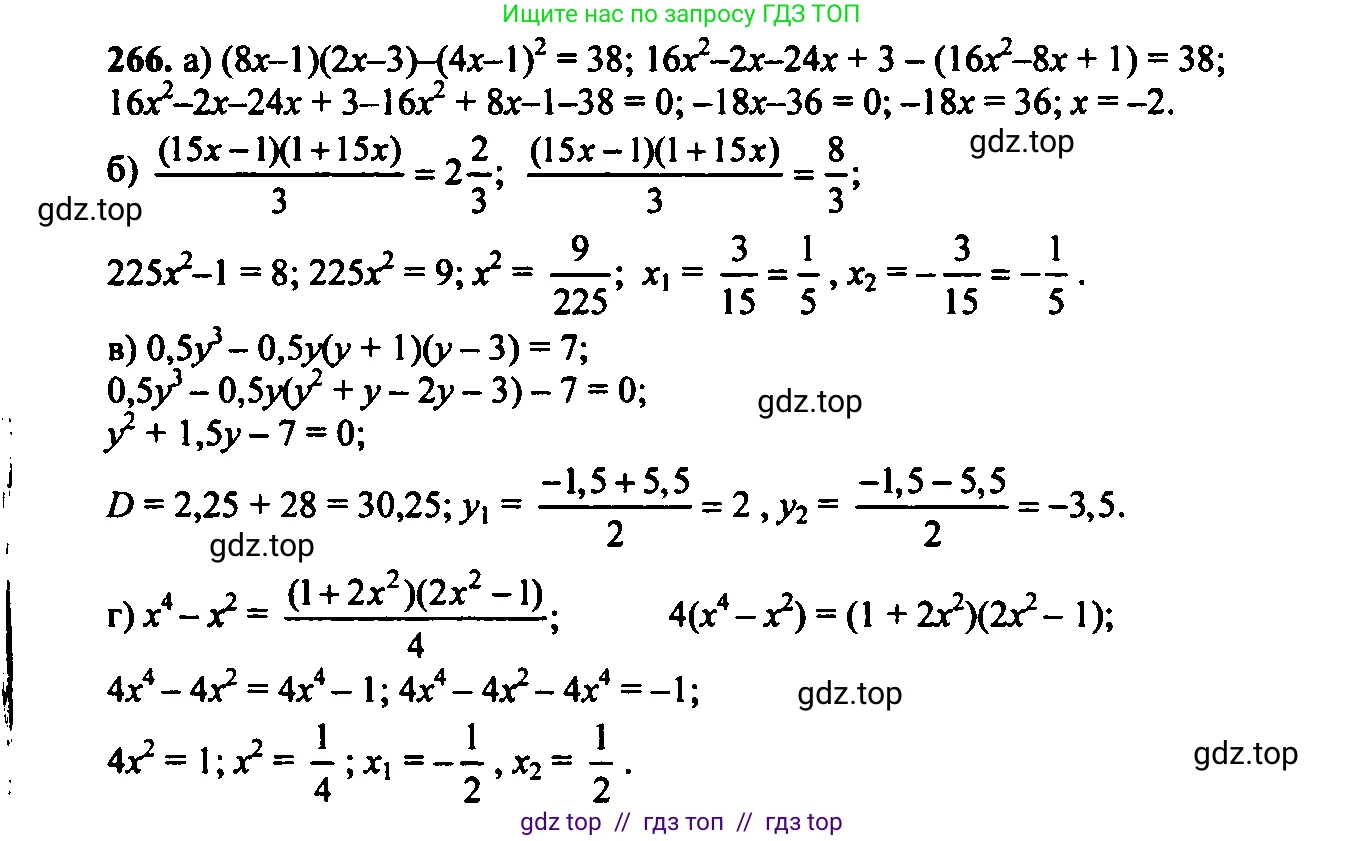 Алгебра, 9 класс Учебник, авторы: Макарычев Юрий Николаевич, Миндюк Нора Григорьевна, Нешков Константин Иванович, Суворова Светлана Борисовна, издательство Просвещение, Москва, 2014 - 2024, страница 79, номер 266, Решение 6