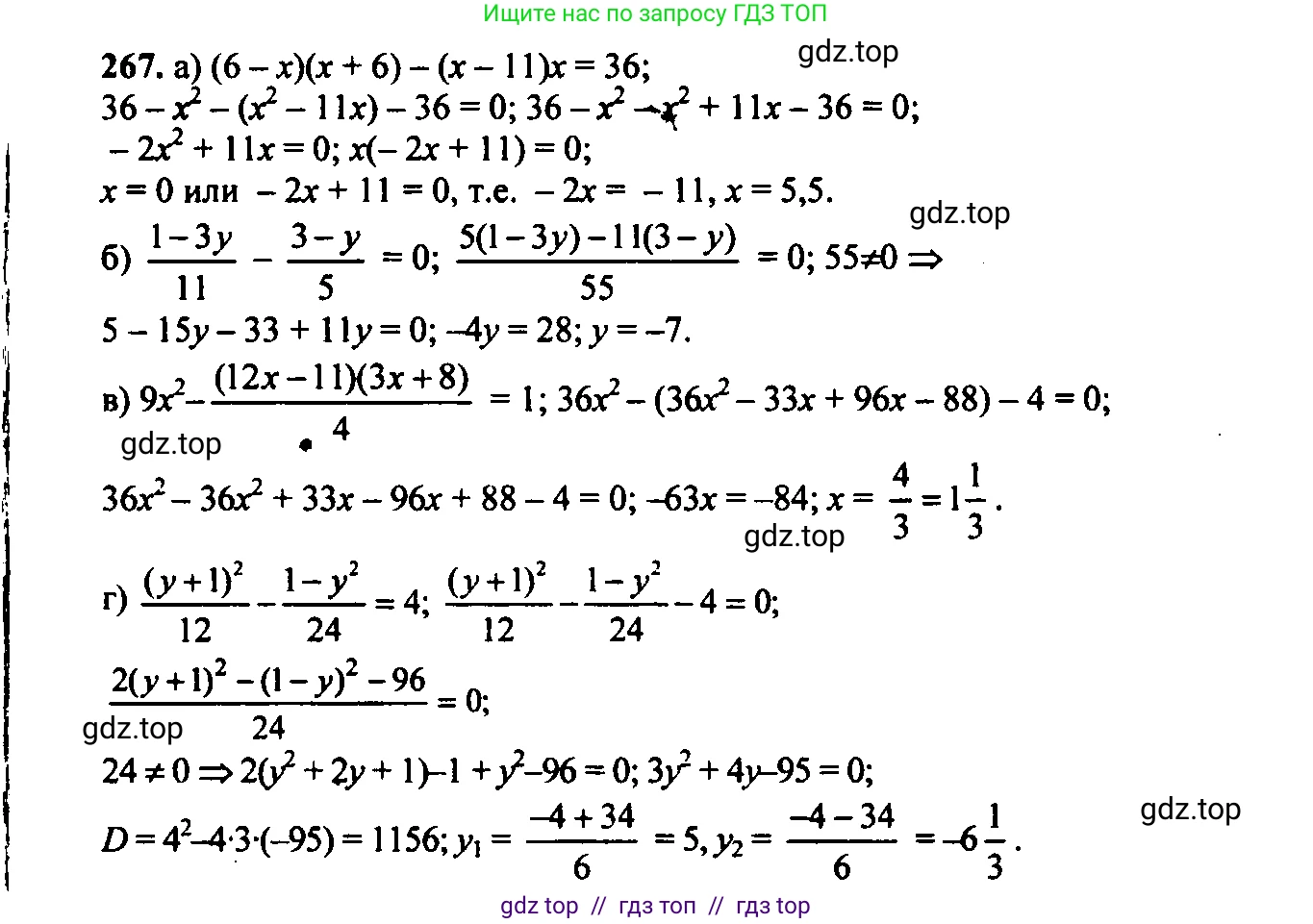 Алгебра, 9 класс Учебник, авторы: Макарычев Юрий Николаевич, Миндюк Нора Григорьевна, Нешков Константин Иванович, Суворова Светлана Борисовна, издательство Просвещение, Москва, 2014 - 2024, страница 79, номер 267, Решение 6