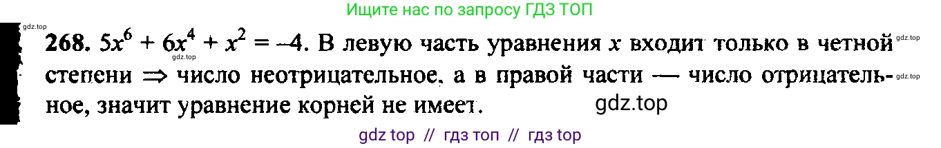Алгебра, 9 класс Учебник, авторы: Макарычев Юрий Николаевич, Миндюк Нора Григорьевна, Нешков Константин Иванович, Суворова Светлана Борисовна, издательство Просвещение, Москва, 2014 - 2024, страница 80, номер 268, Решение 6