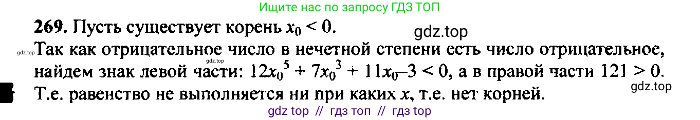 Алгебра, 9 класс Учебник, авторы: Макарычев Юрий Николаевич, Миндюк Нора Григорьевна, Нешков Константин Иванович, Суворова Светлана Борисовна, издательство Просвещение, Москва, 2014 - 2024, страница 80, номер 269, Решение 6